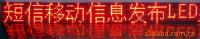 短信控制车载LED广告屏