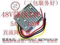 厂家直销48V降压24V 48V转24V 电源转换器