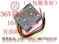 36V降压12V 36V转12V 电源转换器