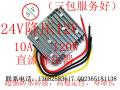 24V降压12V 24V变12V电源转换器